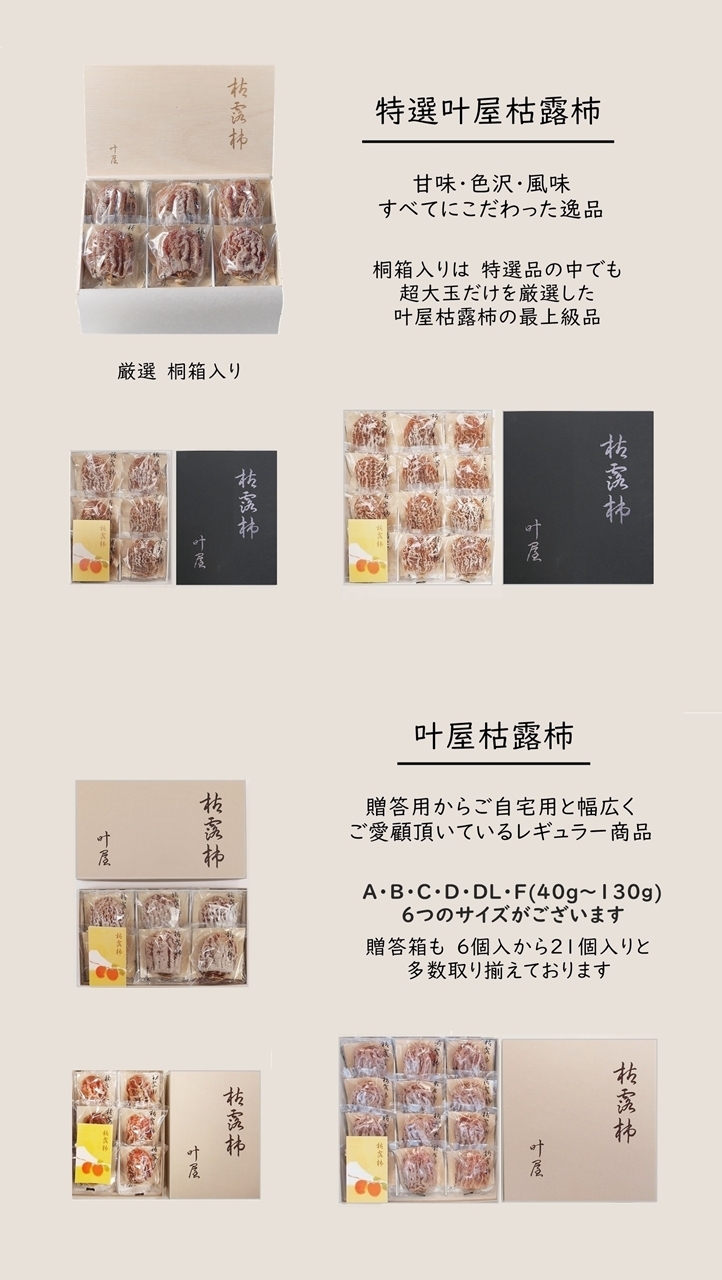 特選 枯露柿 文字入り 黒箱 採用722