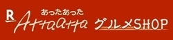 あったあったグルメショップ 楽天 叶屋